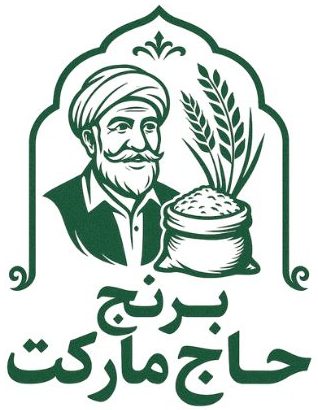 برنج حاج مارکت